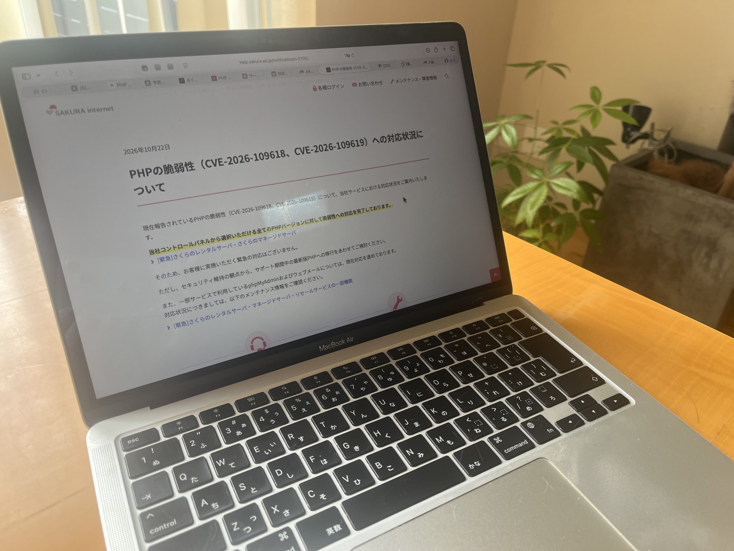 PHPの重大な脆弱性対応　制作会社の一日（10/21時点）